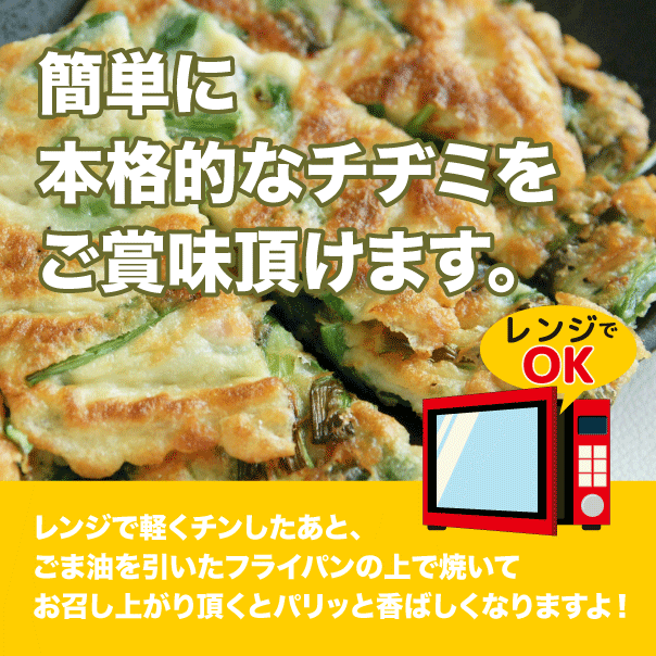 モチモチカリカリのニラチヂミ・6枚セット