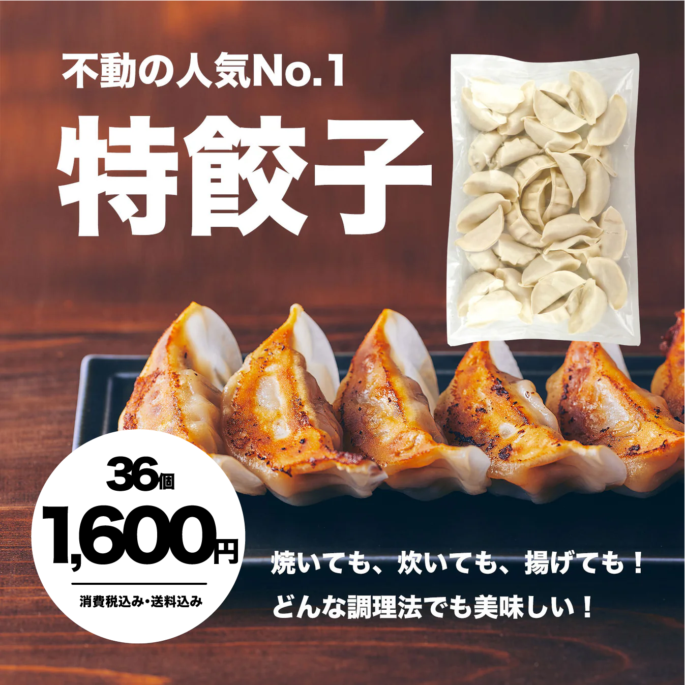 業餃業一番人気の王道・特餃子36個